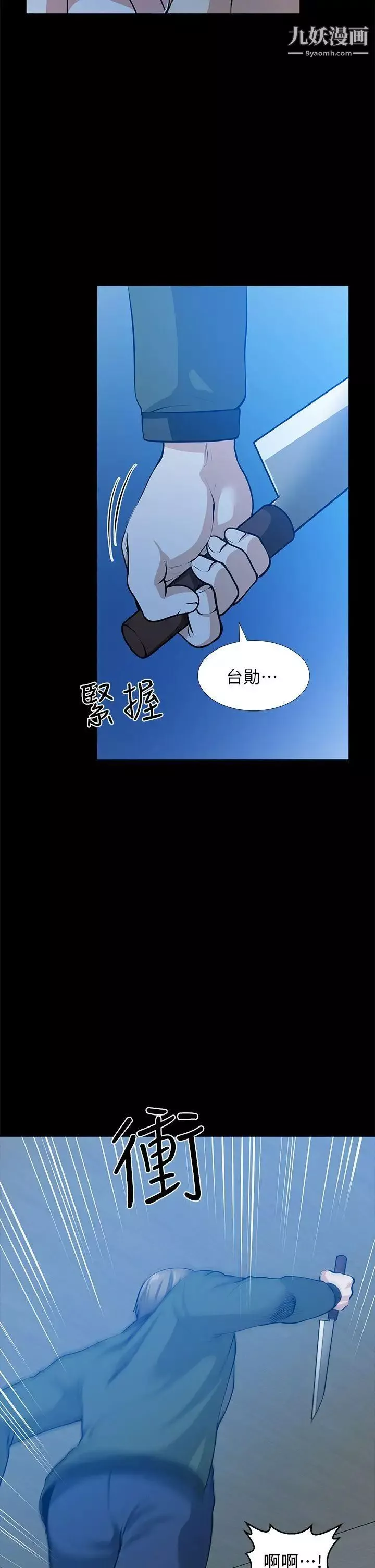朋友妻第35話-揮舞憤怒的利刃