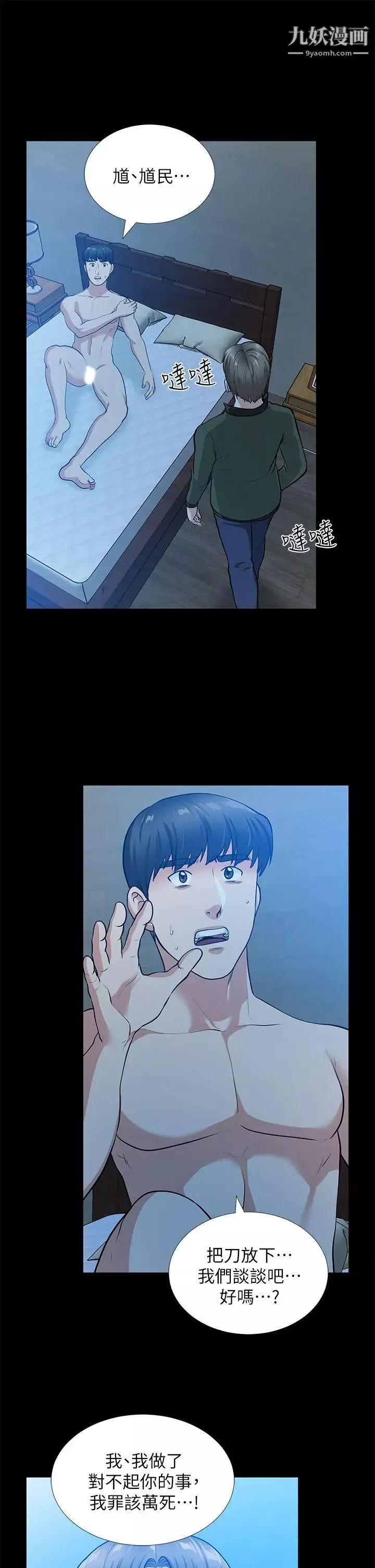 朋友妻第35話-揮舞憤怒的利刃