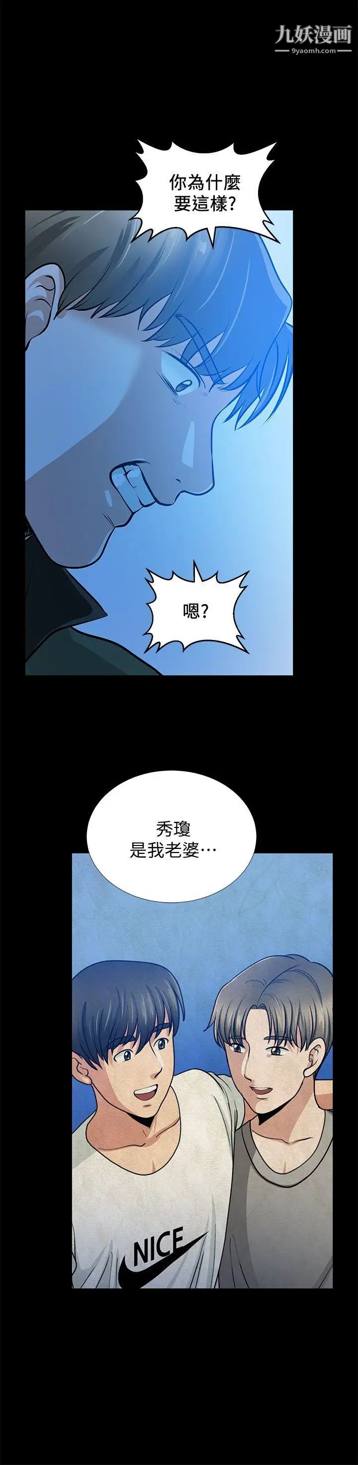朋友妻第35話-揮舞憤怒的利刃
