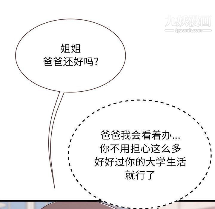 寄住姐姐家第13話