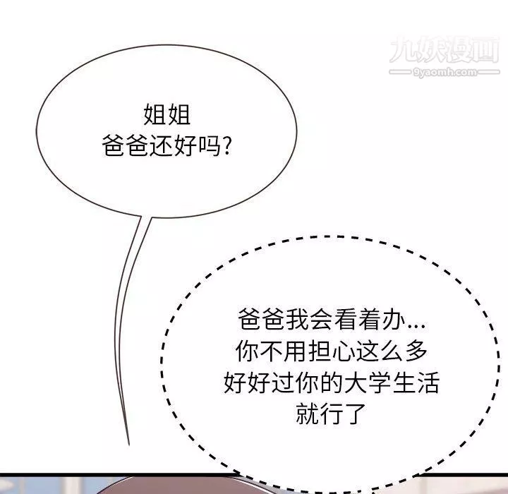 寄住姐姐家第13話