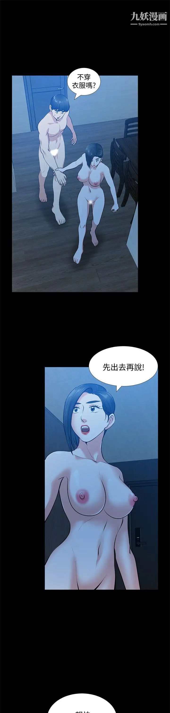 朋友妻第35話-揮舞憤怒的利刃