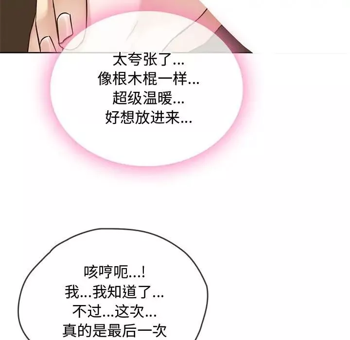 朋友妻第35話-揮舞憤怒的利刃