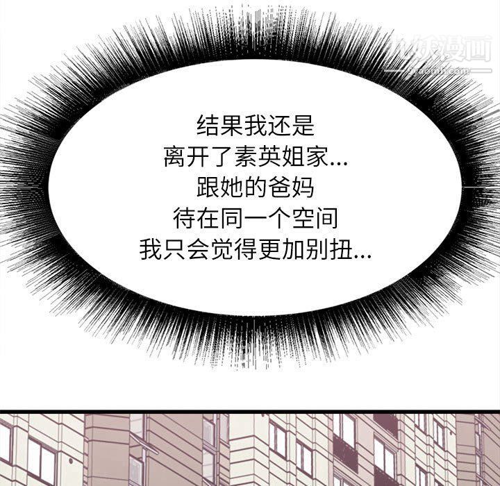 寄住姐姐家第13話