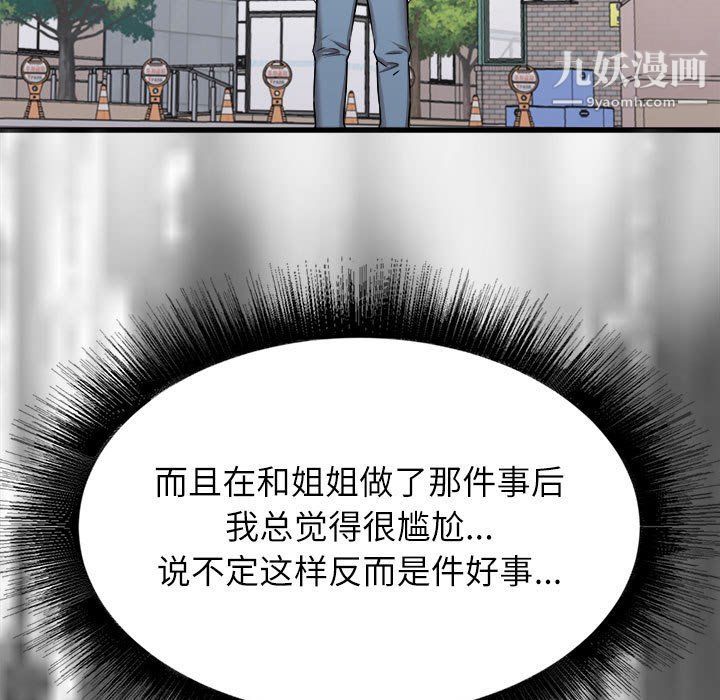 寄住姐姐家第13話