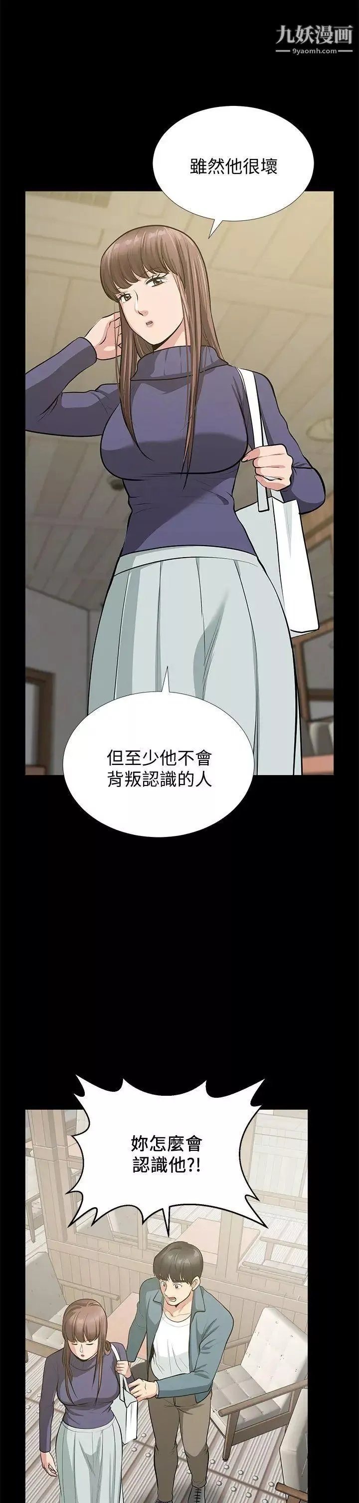 朋友妻最終話-以愛之名