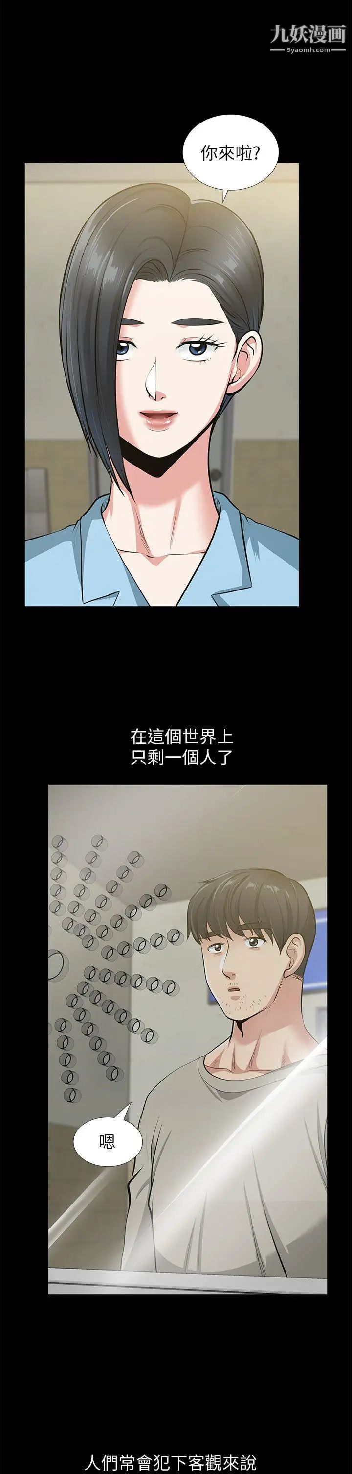 朋友妻最終話-以愛之名