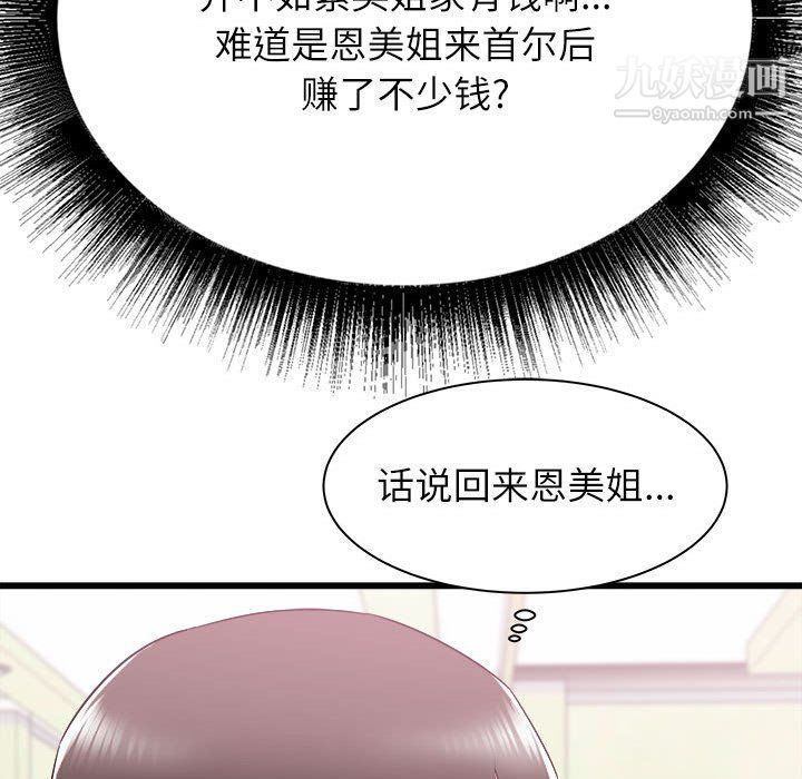 寄住姐姐家第14话