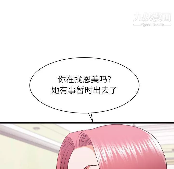 寄住姐姐家第14話