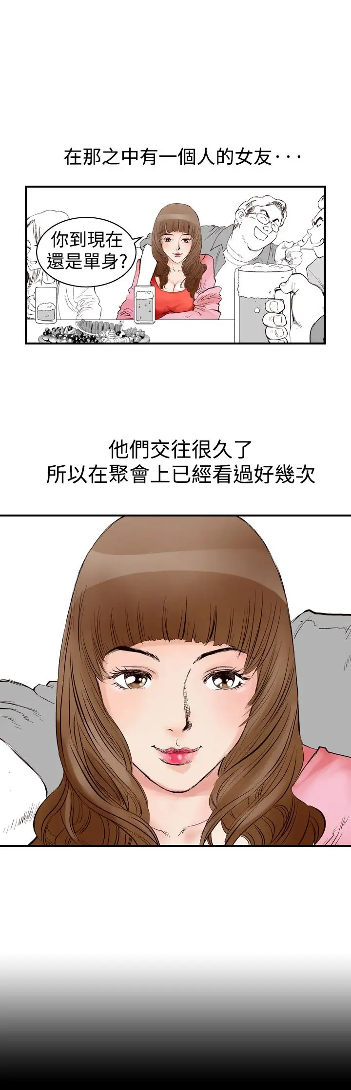 他的女人第1话-朋友的女友和KTV<1>