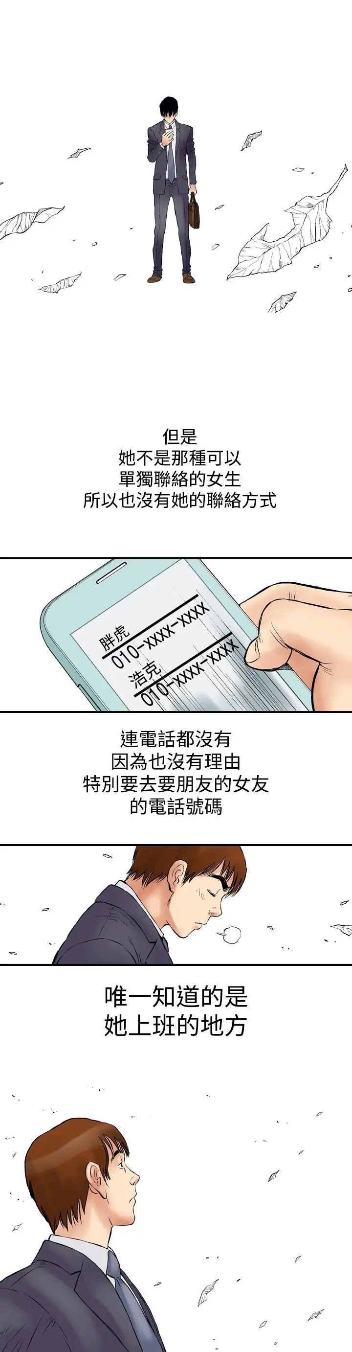 他的女人第1话-朋友的女友和KTV<1>