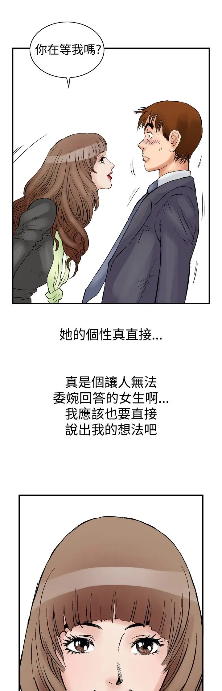 他的女人第1话-朋友的女友和KTV<1>