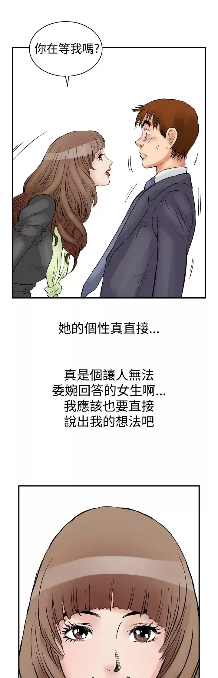 他的女人第1话-朋友的女友和KTV<1>