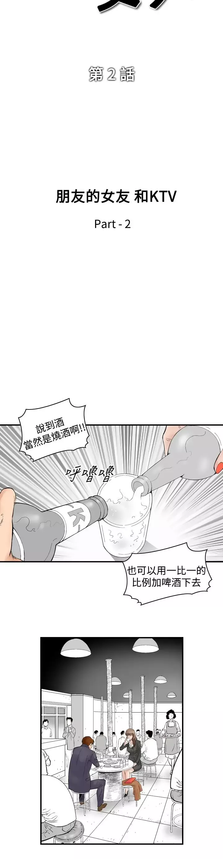 他的女人第2话-朋友的女友和KTV<2>