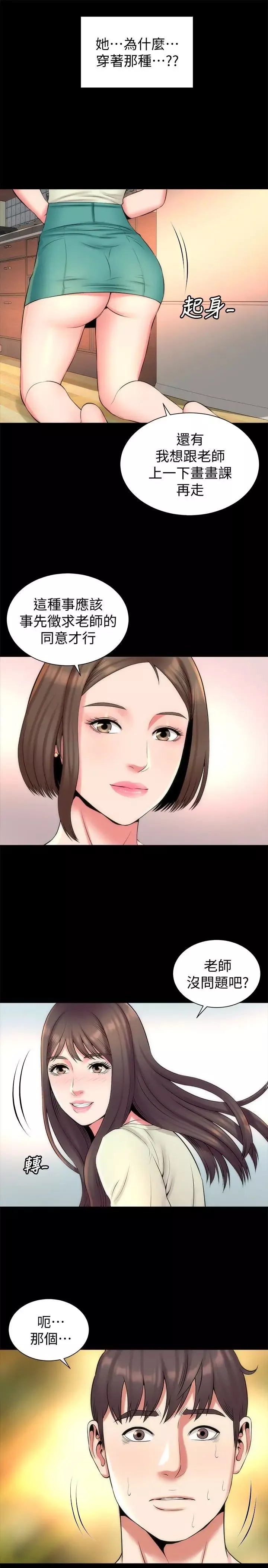 隔壁母女第31話-以裸露決勝負的藝芝