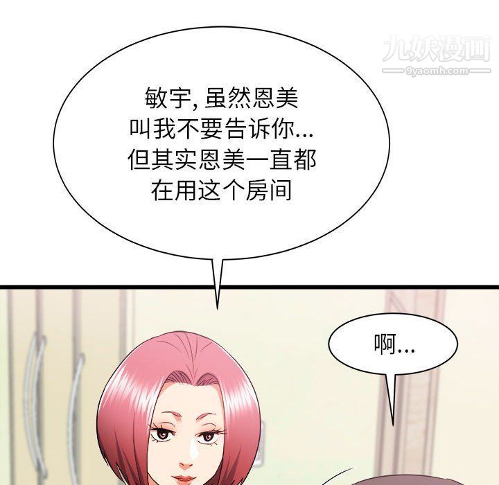 寄住姐姐家第14话