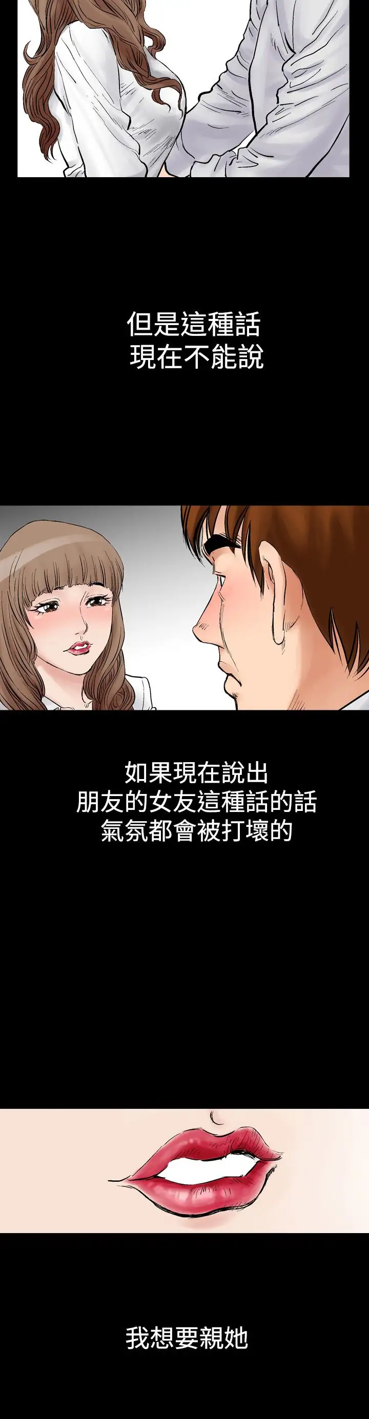 他的女人第2话-朋友的女友和KTV<2>