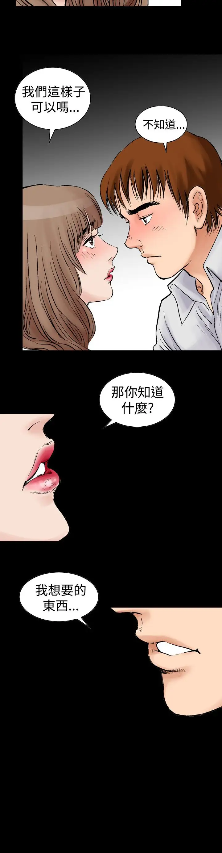 他的女人第2话-朋友的女友和KTV<2>