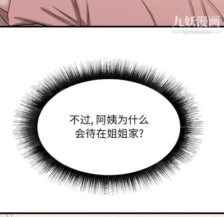 寄住姐姐家第14話