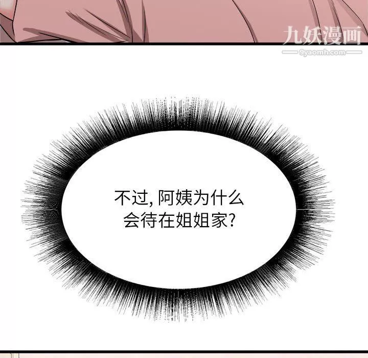寄住姐姐家第14話