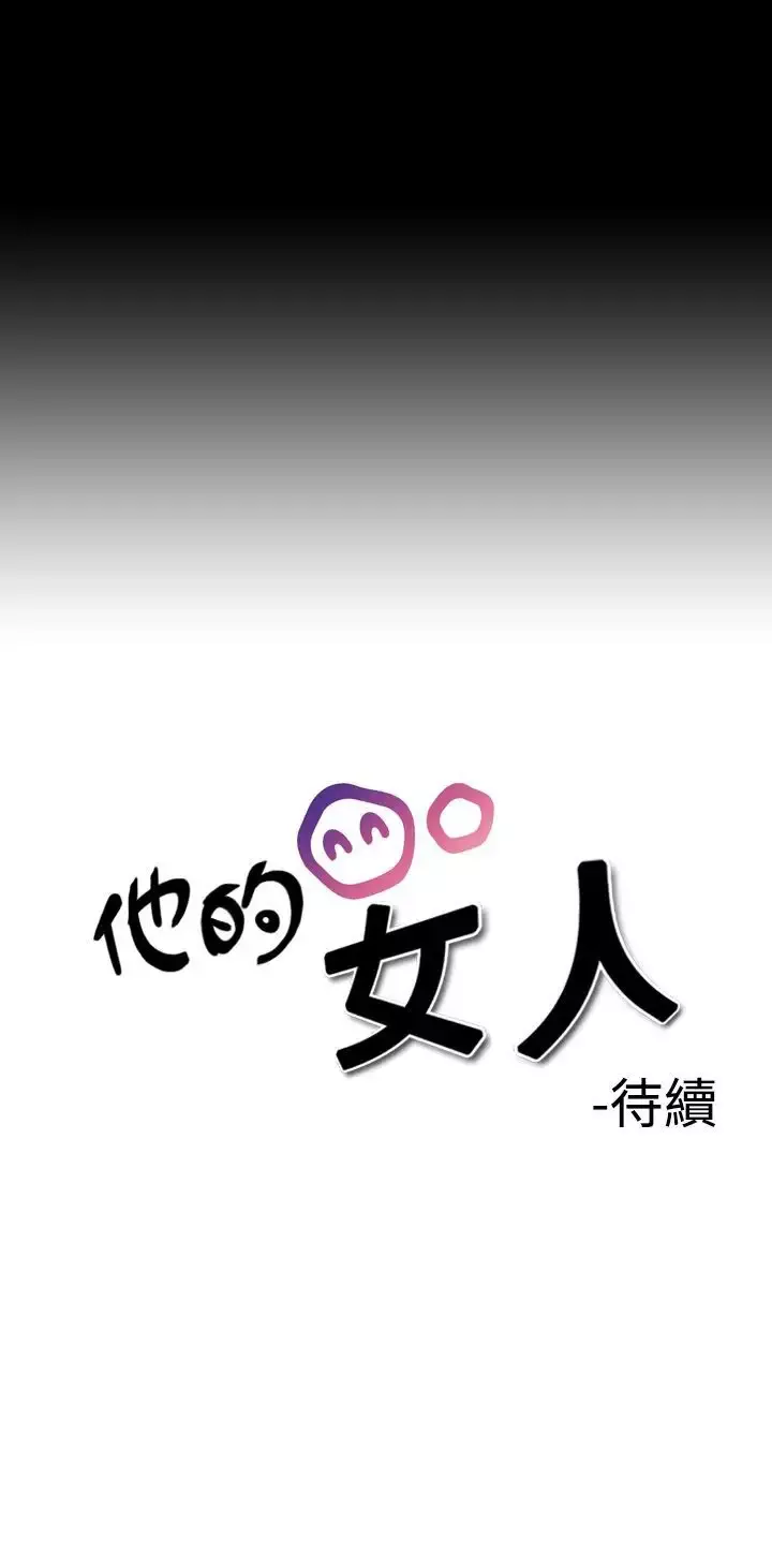 他的女人第2话-朋友的女友和KTV<2>