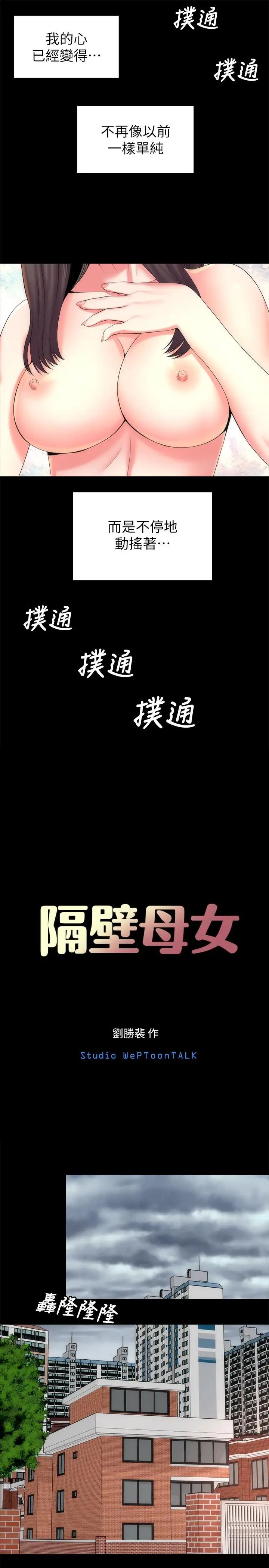 隔壁母女第33話-吸引目光的那里