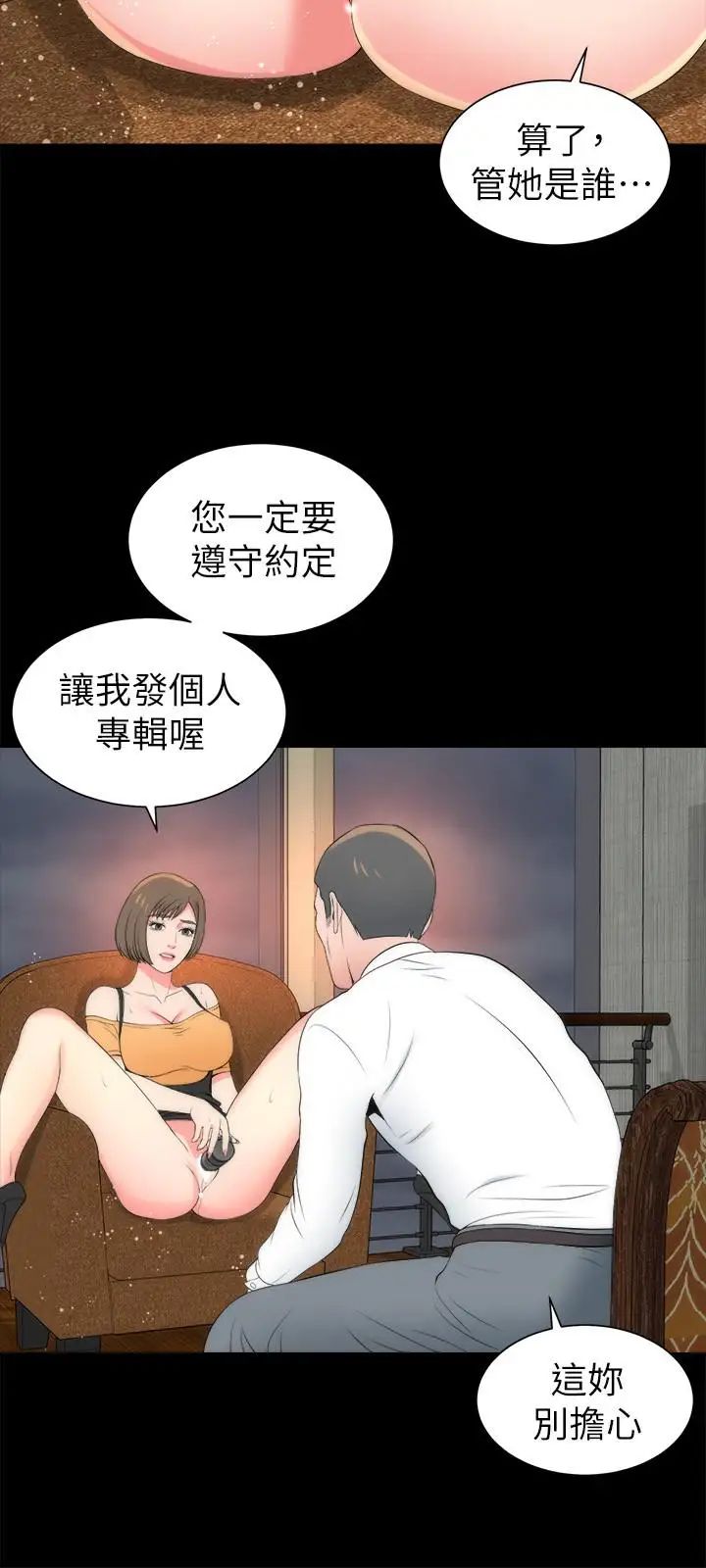 隔壁母女第34話-变态会长的绑架戏码