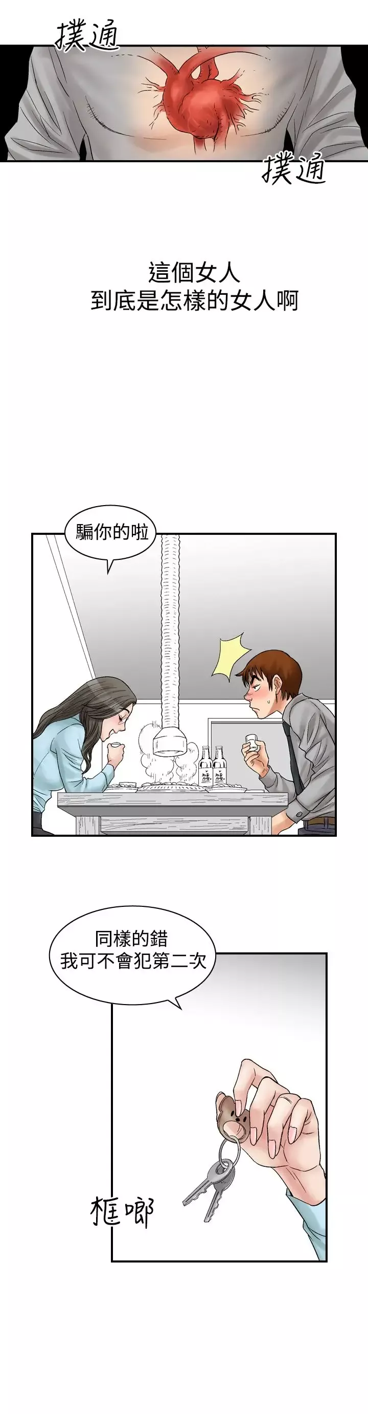 他的女人第5话-保险规划性爱规划<2>