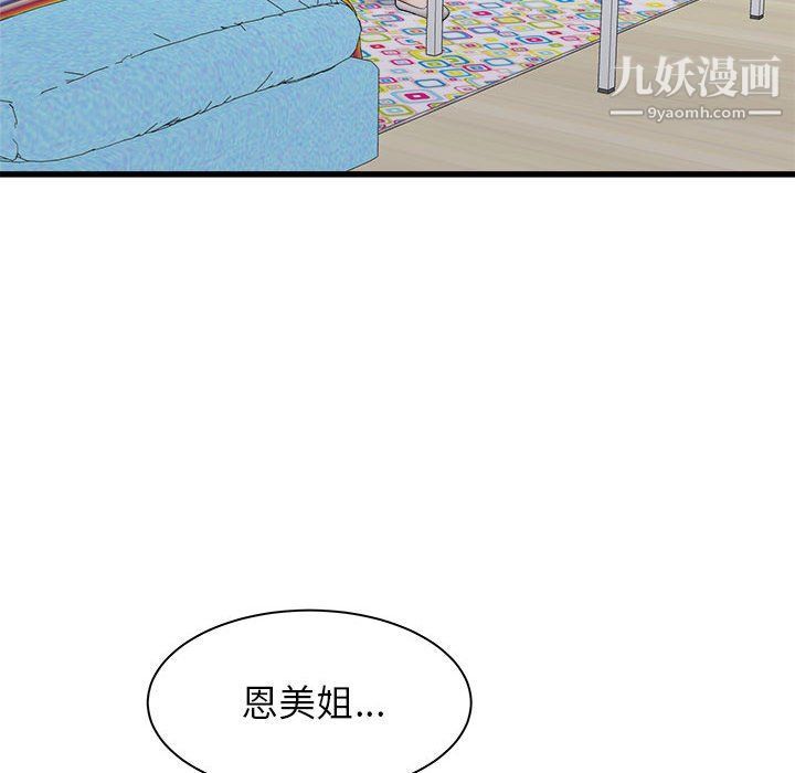 寄住姐姐家第15話