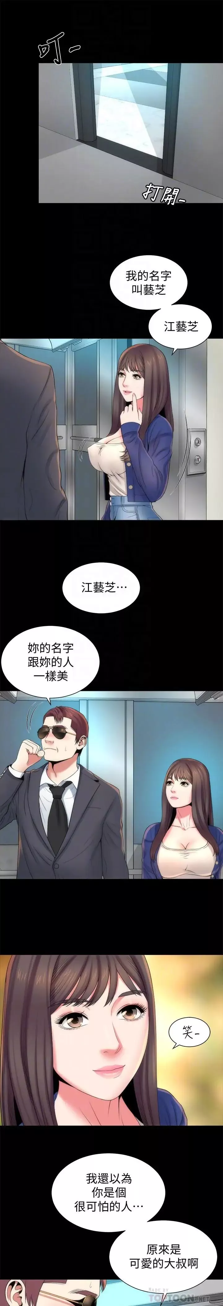 隔壁母女第35話-難以想像的低級行為