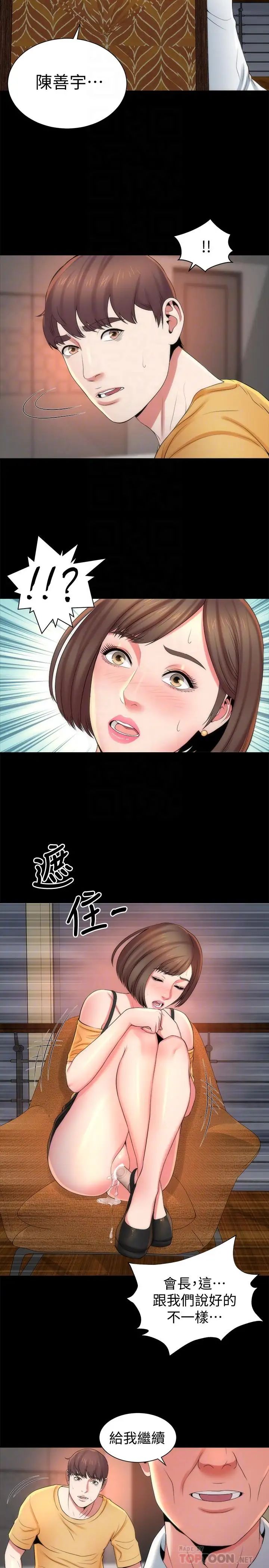 隔壁母女第35話-難以想像的低級行為