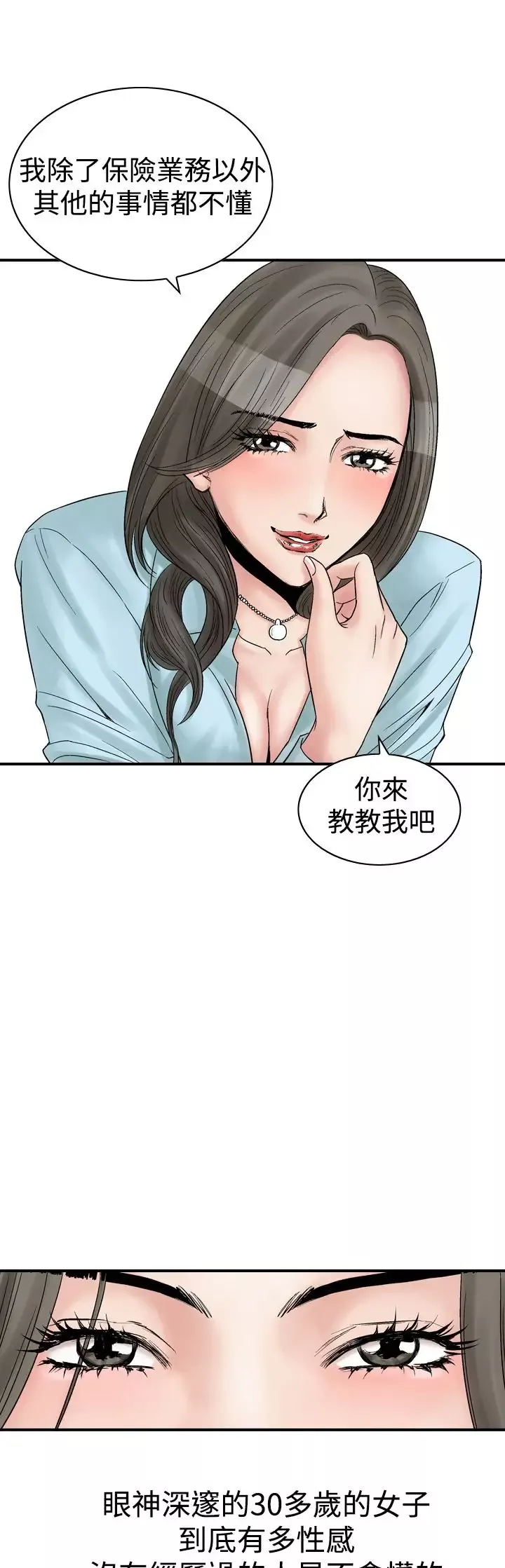 他的女人第5话-保险规划性爱规划<2>