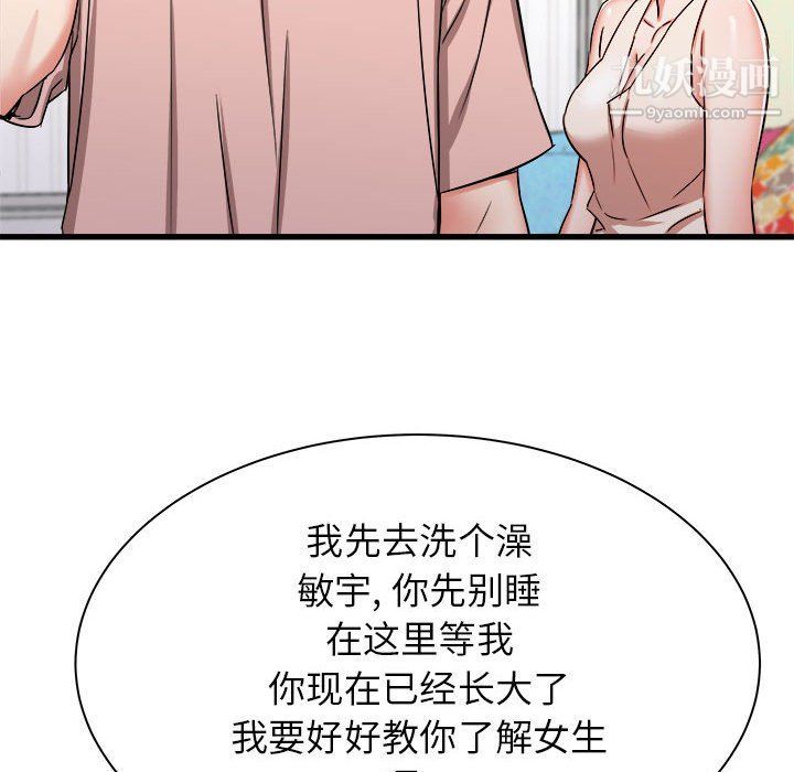 寄住姐姐家第15话