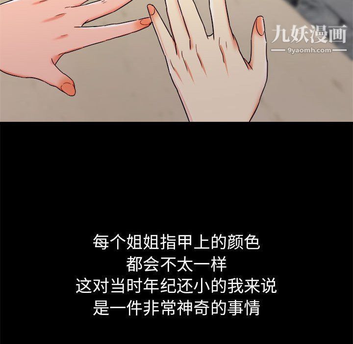 寄住姐姐家第15話