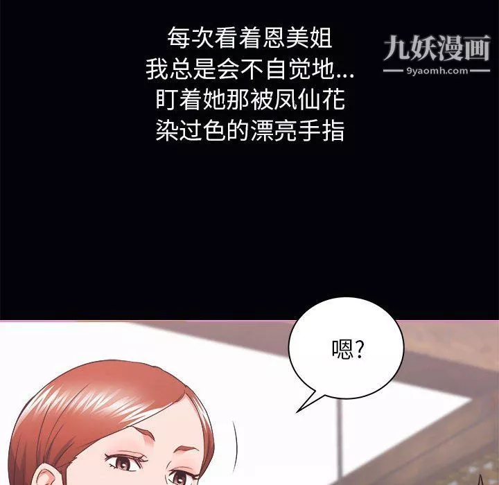 寄住姐姐家第15話