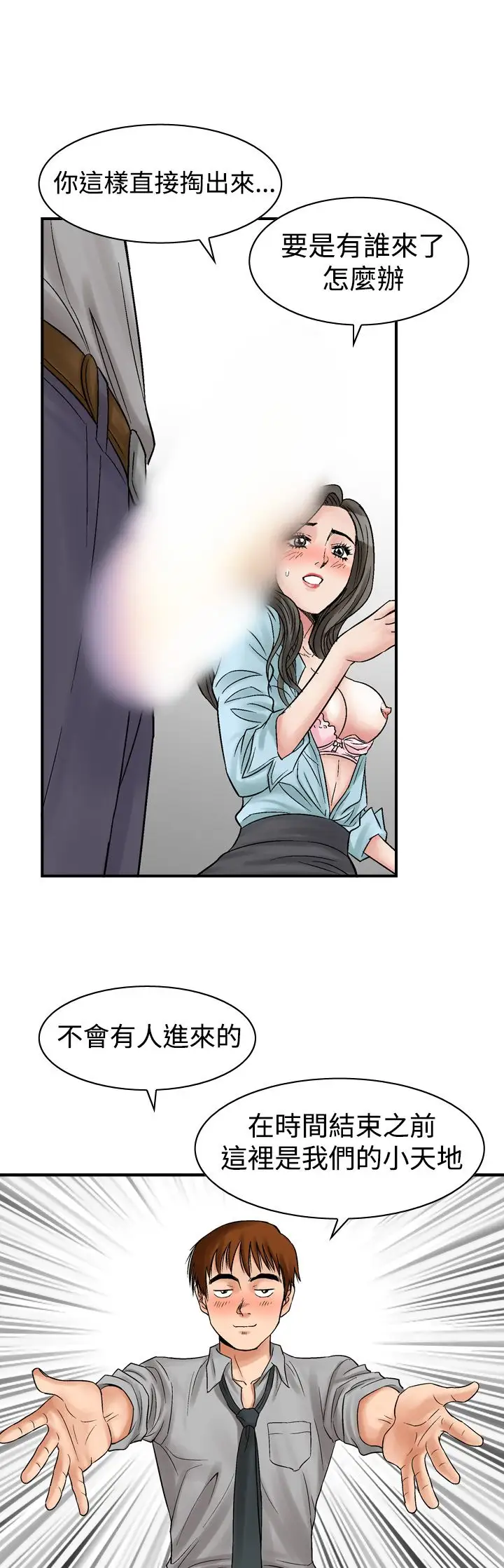 他的女人第6话-保险规划性爱规划<3>