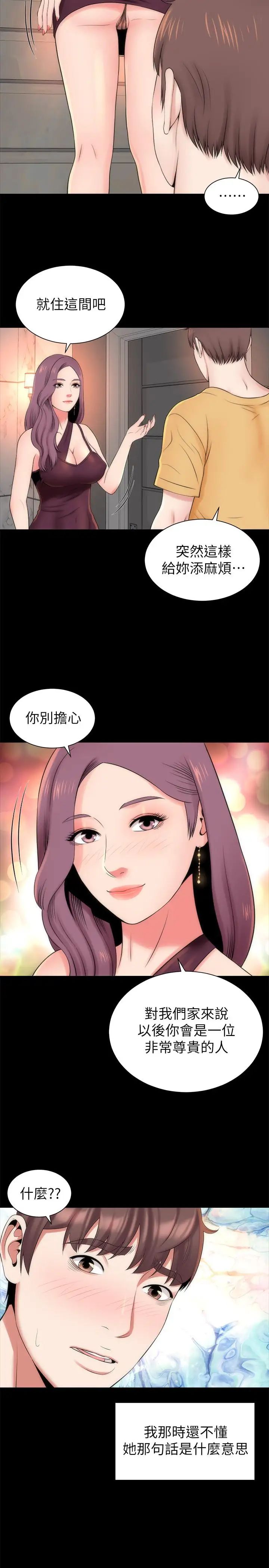 隔壁母女第36話-越來越複雜的關係