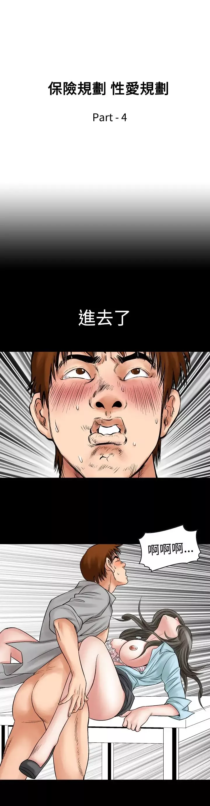 他的女人第7话-保险规划性爱规划<4>