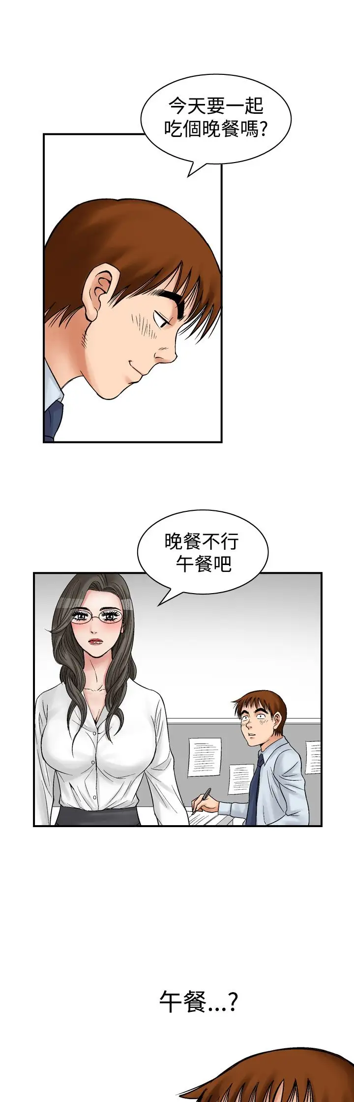 他的女人第7话-保险规划性爱规划<4>