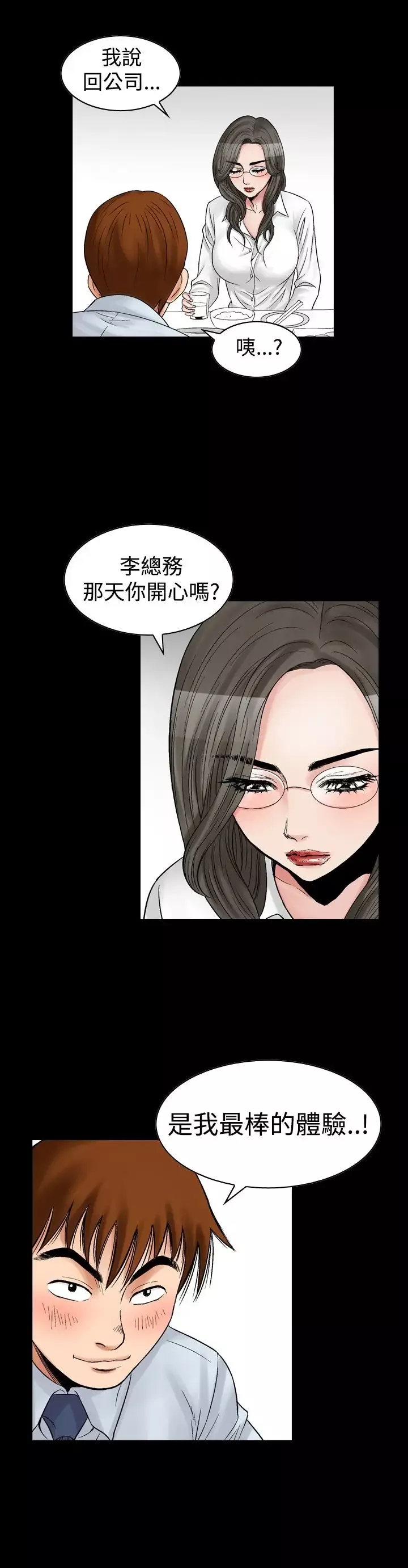 他的女人第7话-保险规划性爱规划<4>