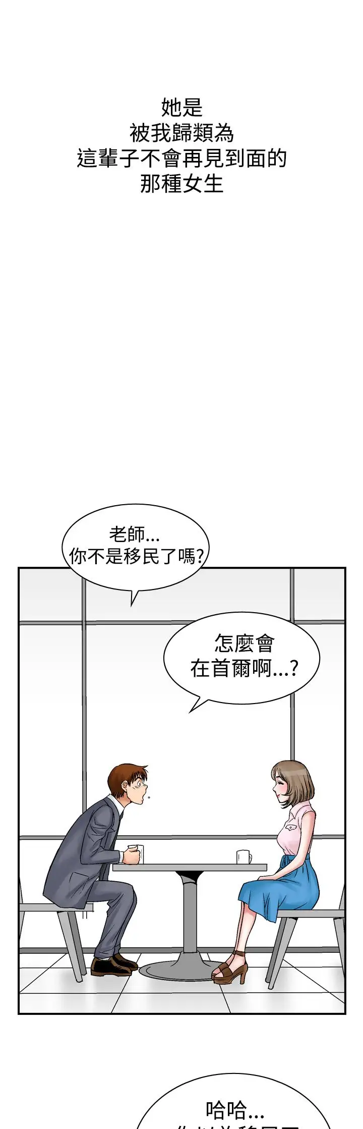 他的女人第8话-我的老师<1>