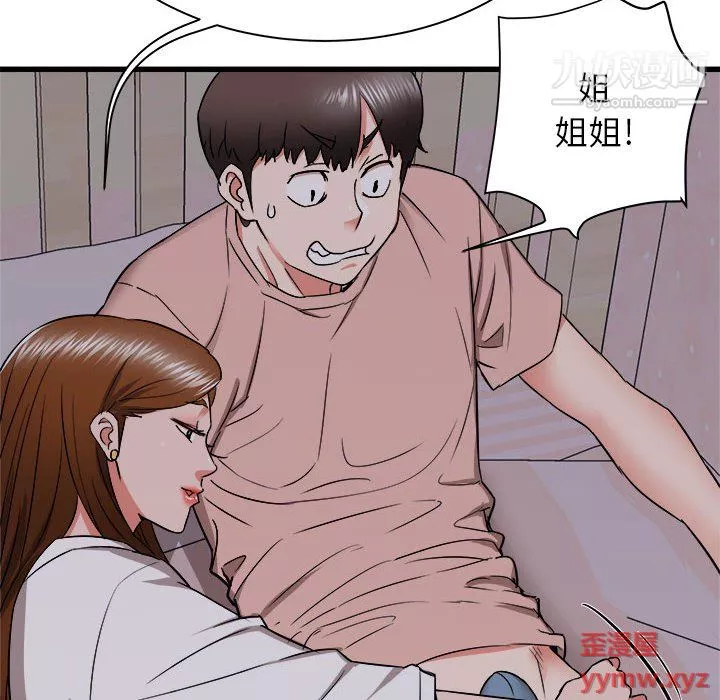 寄住姐姐家第16話