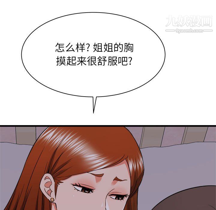 寄住姐姐家第16話