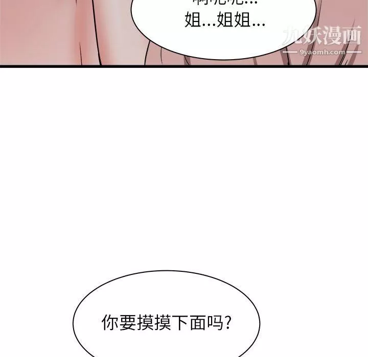 寄住姐姐家第16話