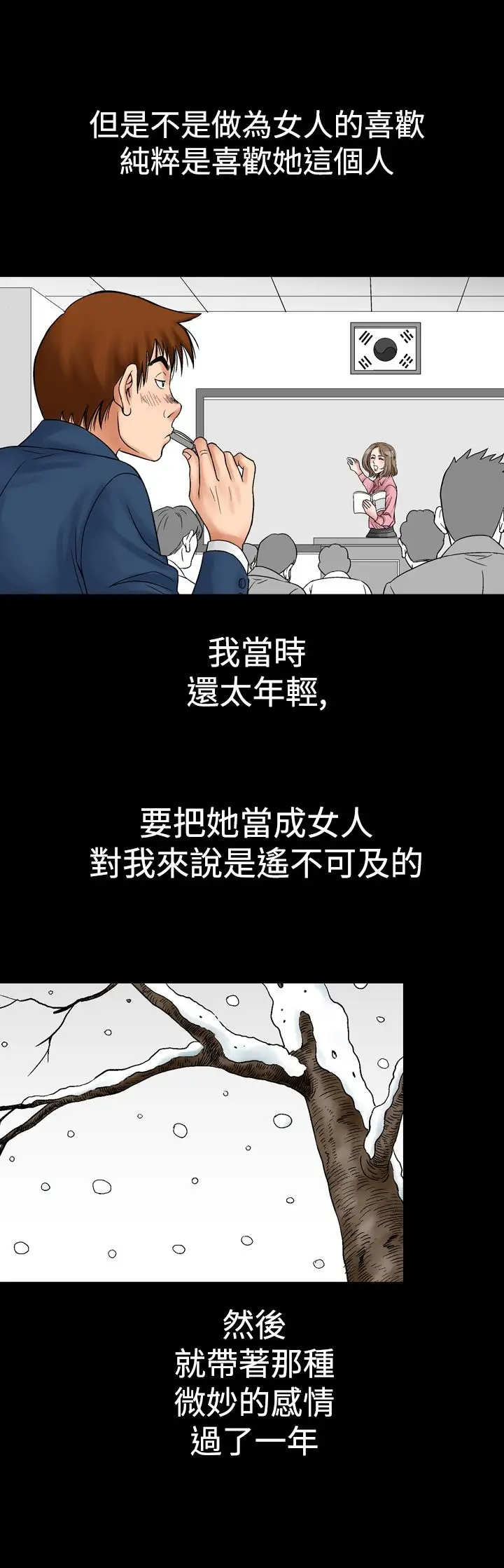 他的女人第8话-我的老师<1>