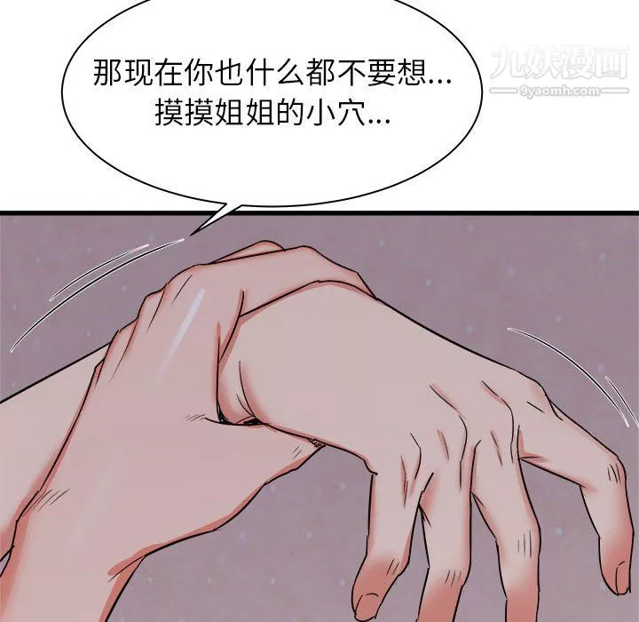 寄住姐姐家第16話