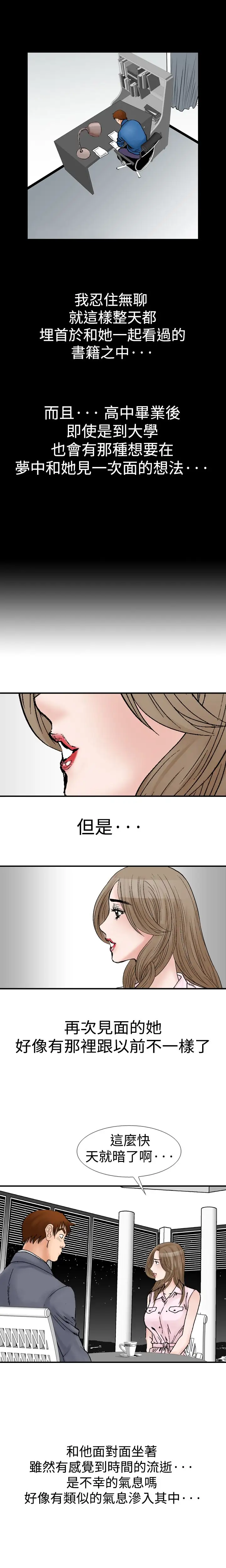 他的女人第9话-我的老师<2>