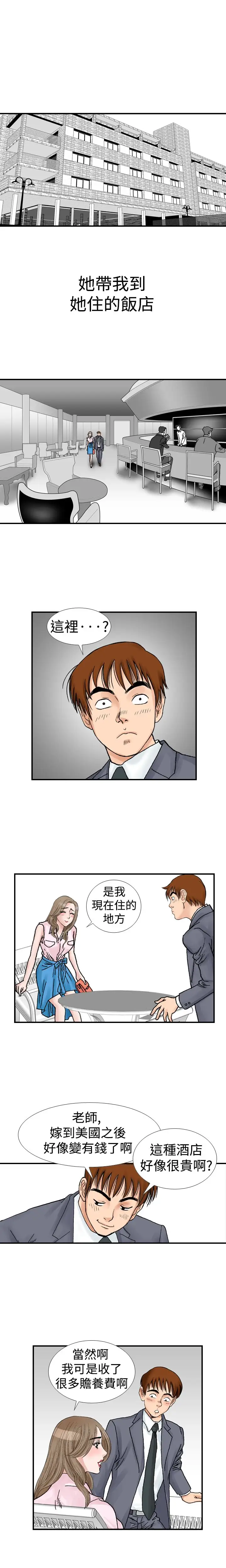 他的女人第9话-我的老师<2>