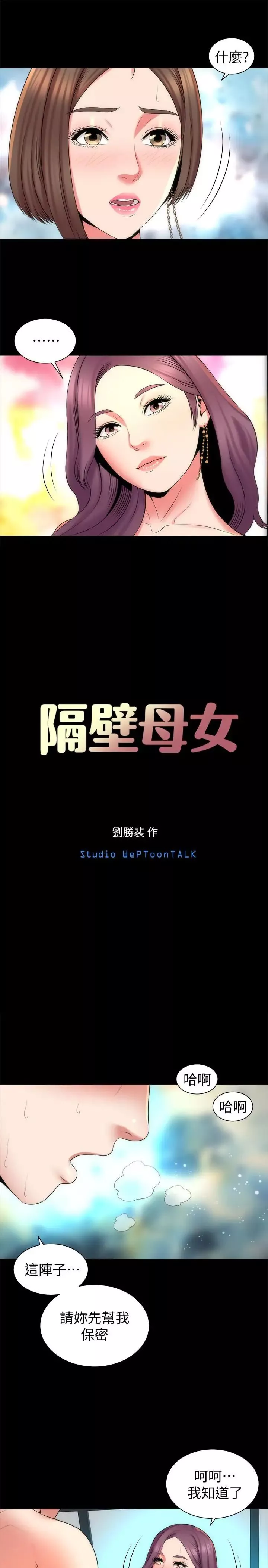 隔壁母女第39話-妍秀的大膽戰袍