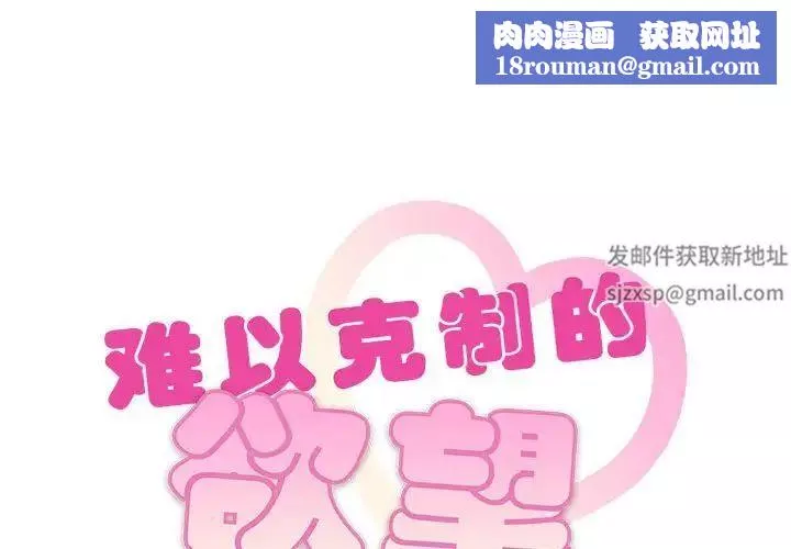 难以克制的欲望第11話